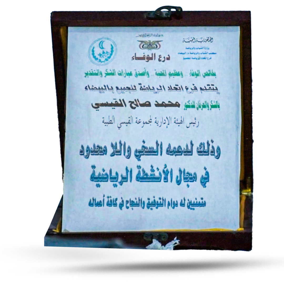 درع الوفاء