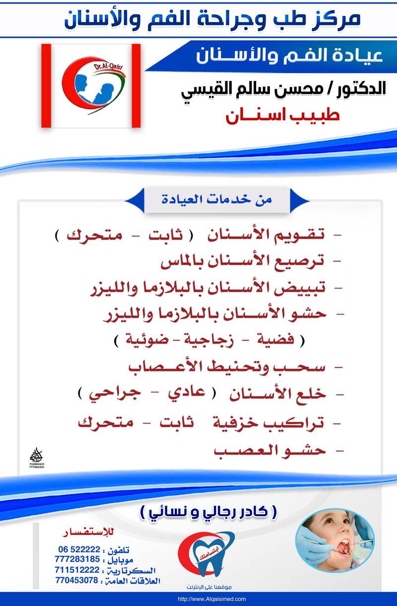 مبادرة العيادة المجانية-طب وجراحة الاسنان