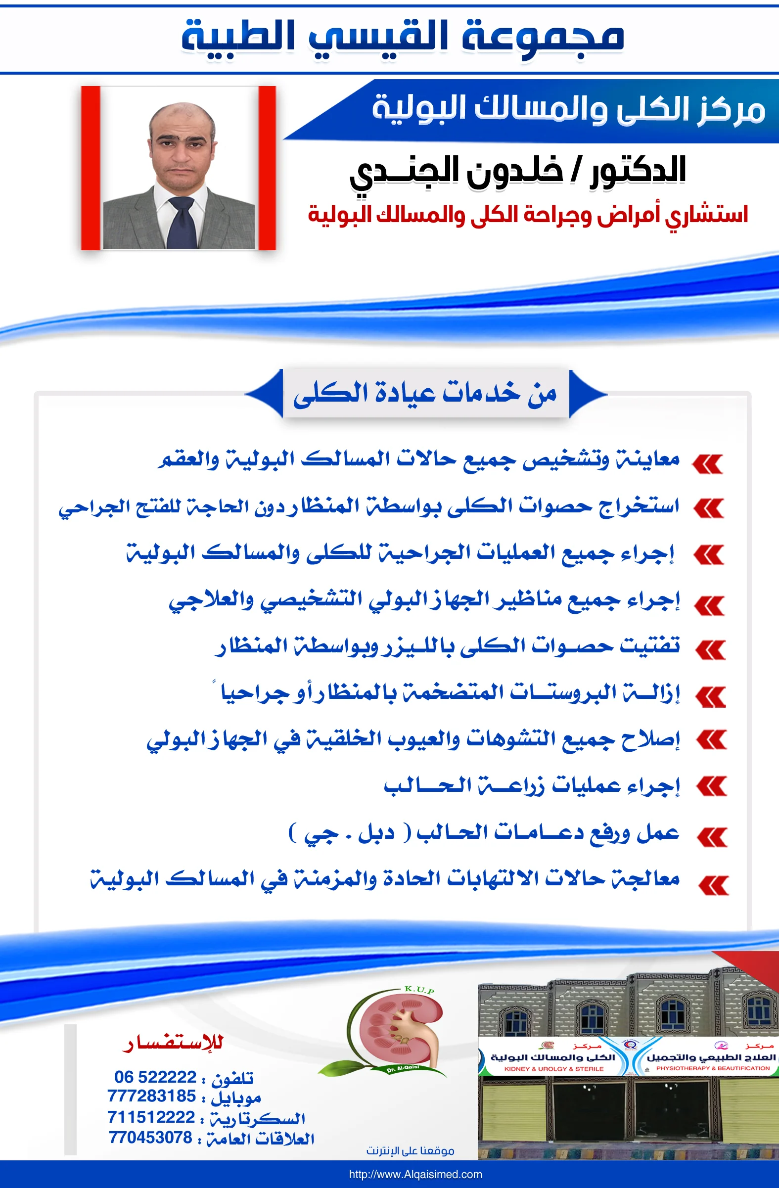 مبادرة العيادة المجانية-مسالك بولية