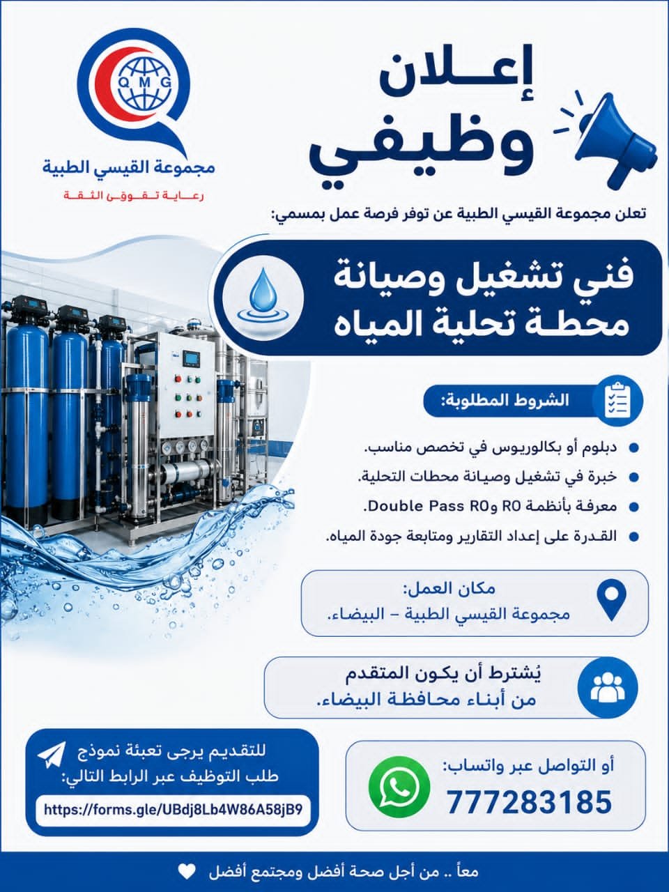 📢 إعلان وظيفي