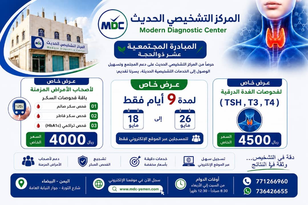 🏥 فعاليات المبادرة المجتمعية – المركز التشخيصي الحديث MDC