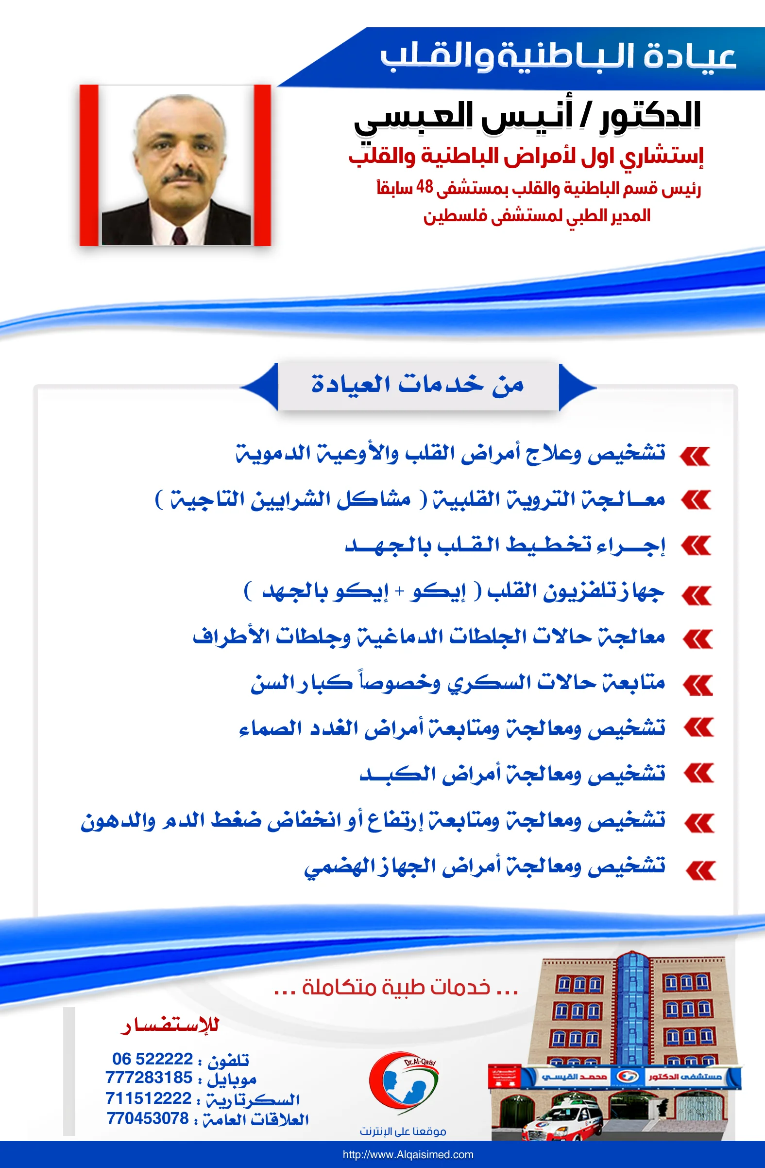 🏥 🌿 مبادرة العيادة المجانية --- الباطنية والقلب