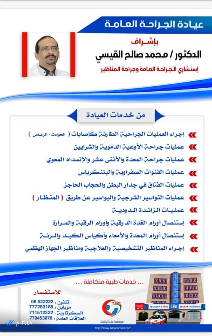 🏥 🌿 مبادرة العيادة المجانية