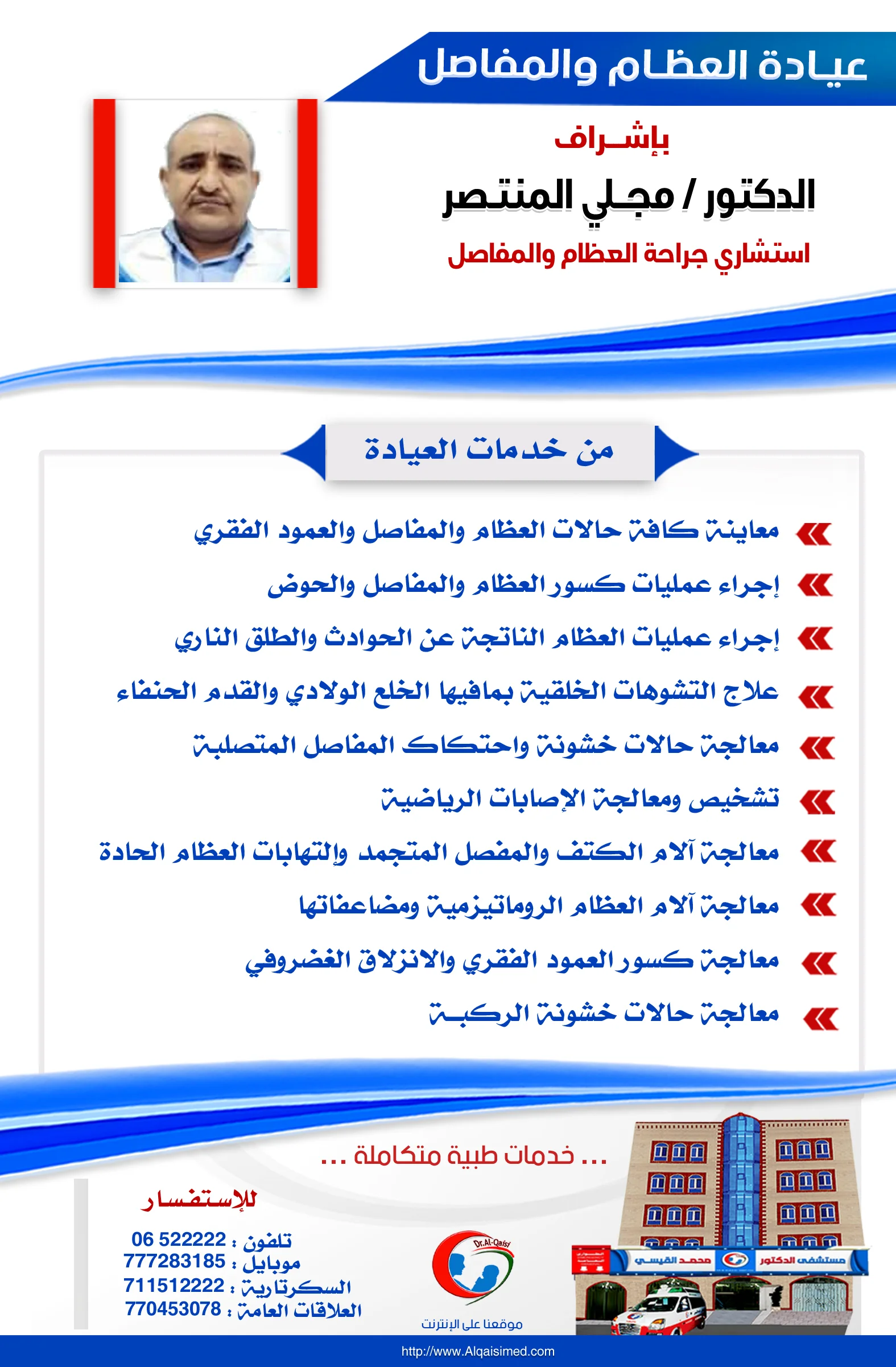 مبادرة العيادة المجانية عظام ومفاصل