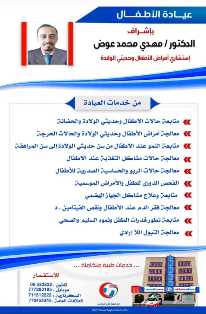 مبادرة العيادة المجانية