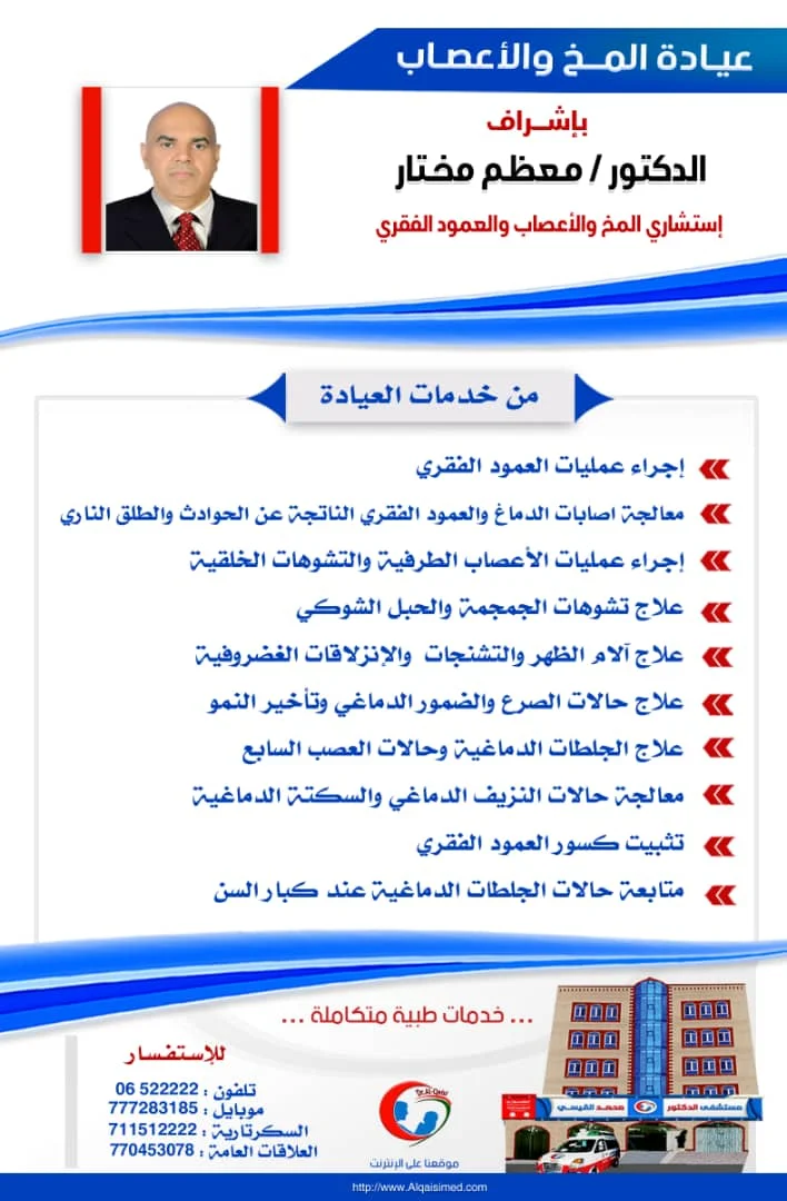 🏥 🌿 مبادرة العيادة المجانية - مخ واعصاب