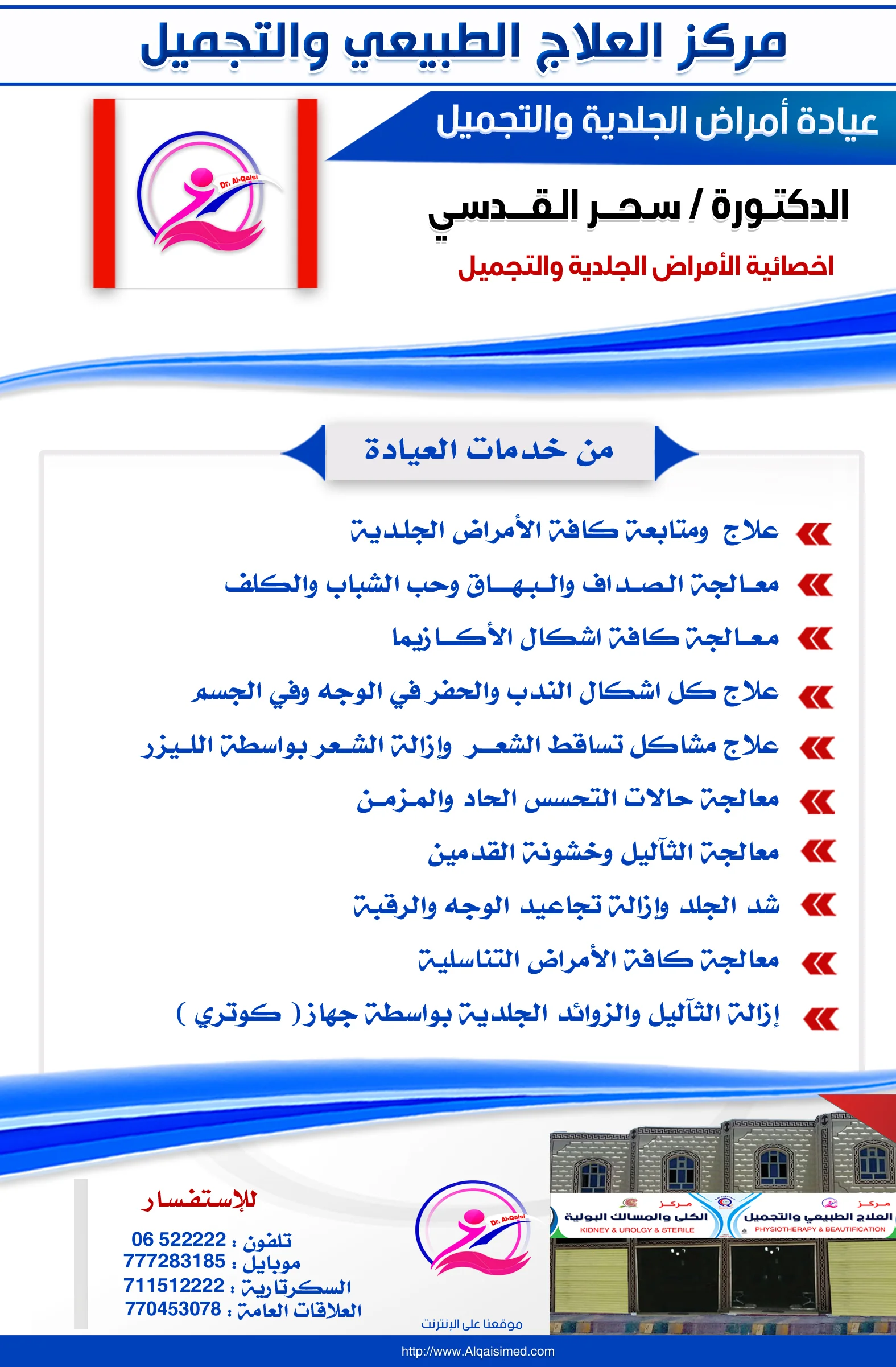 مبادرة العيادة المجانية-الجلدية